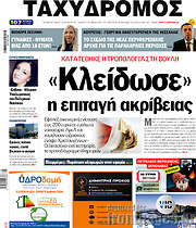 /Ταχυδρόμος