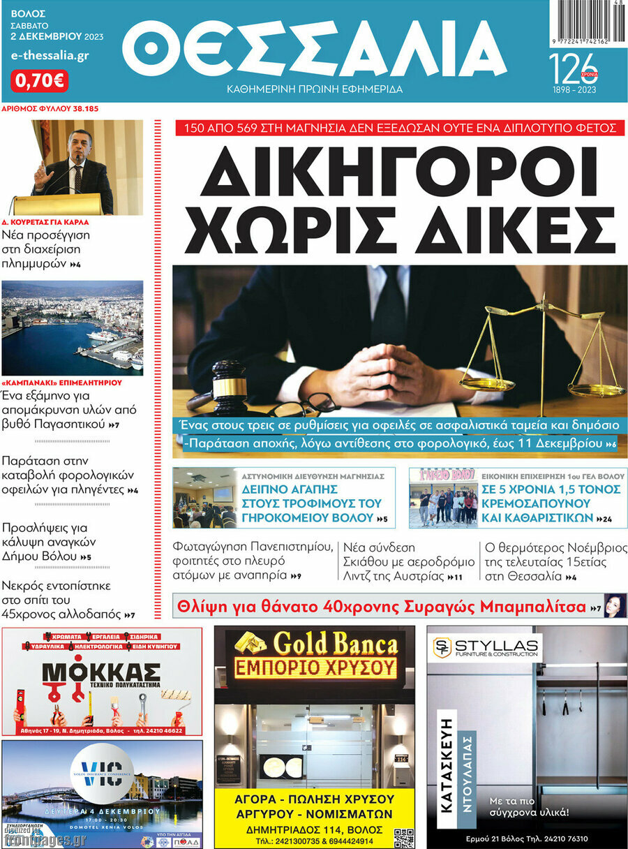 Θεσσαλία