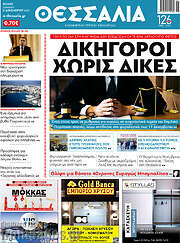 /Θεσσαλία