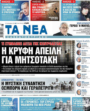 Τα Νέα