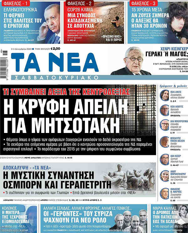 Τα Νέα