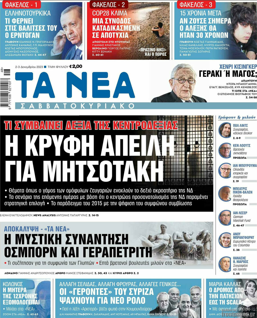 Τα Νέα