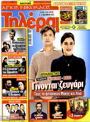 Περιοδικό Τηλέραμα