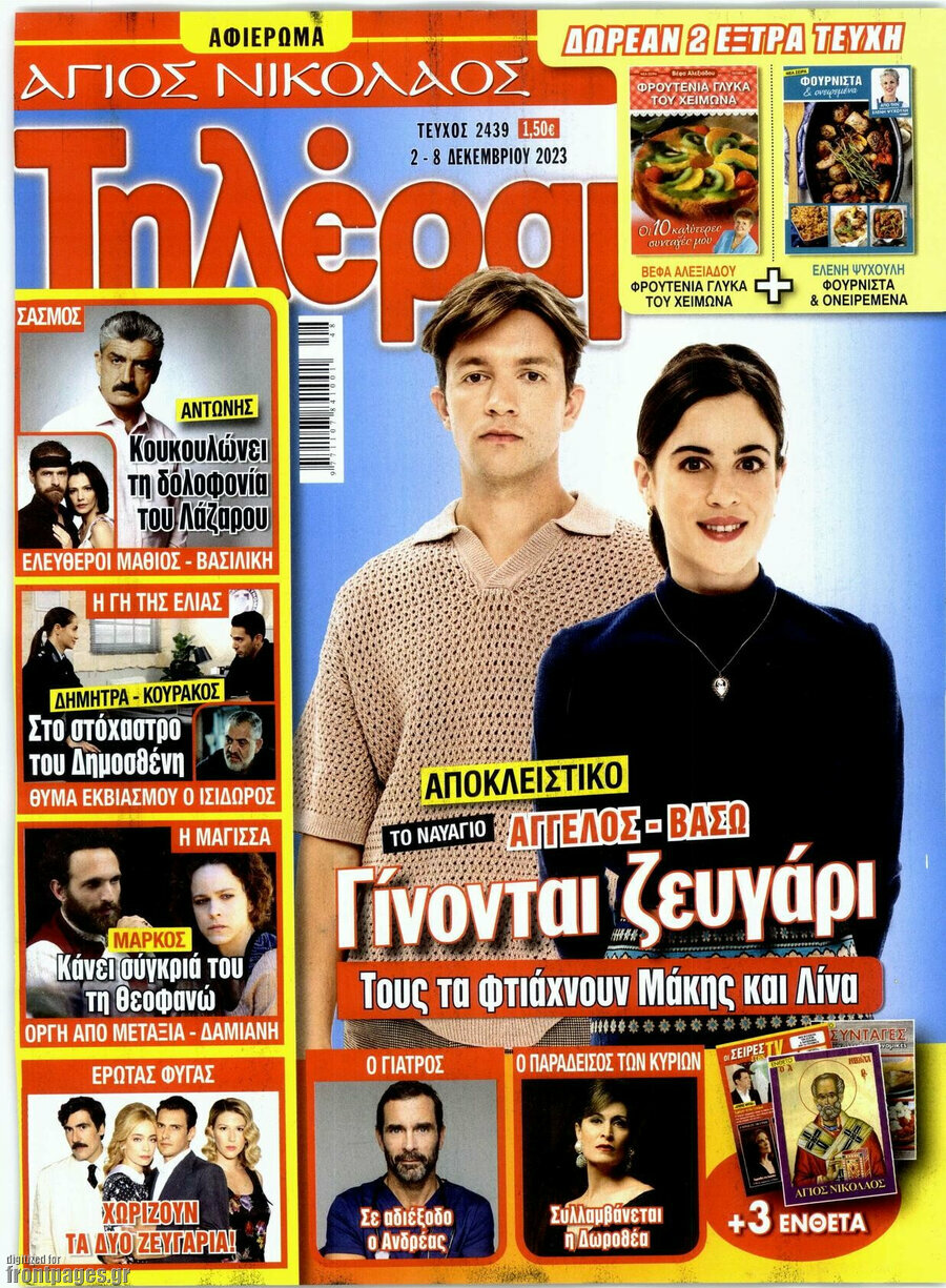 Τηλέραμα