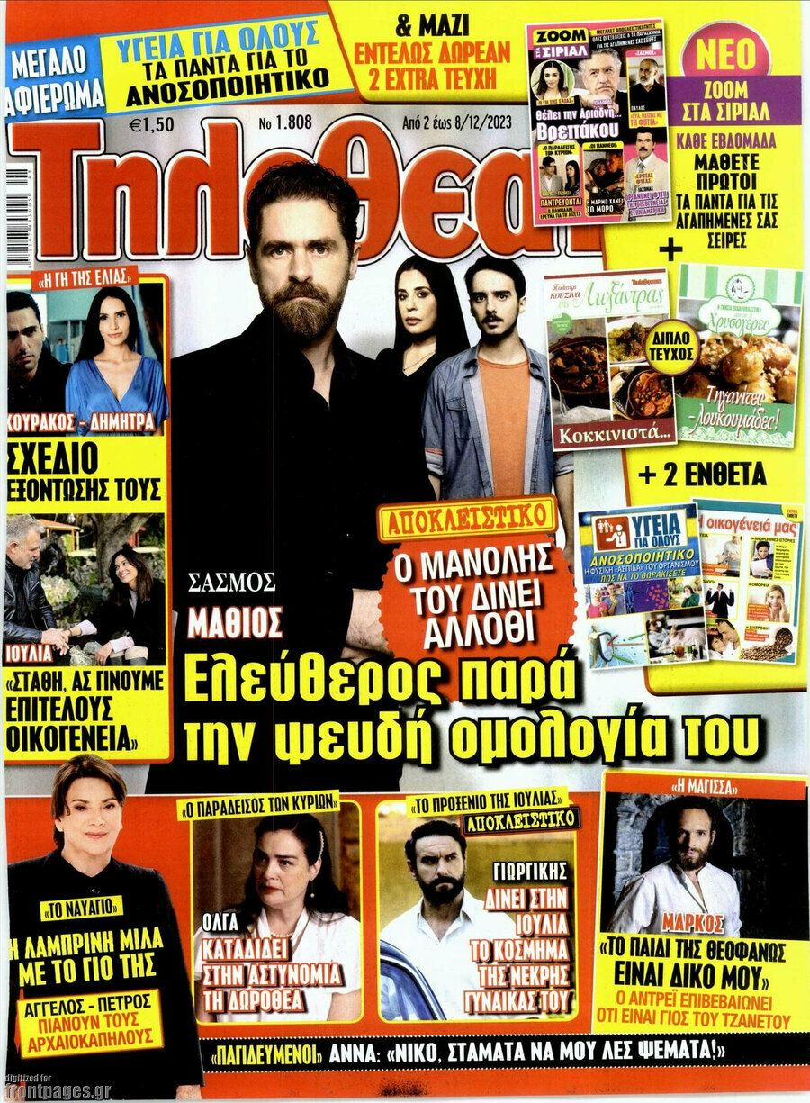 Τηλεθεατής TV