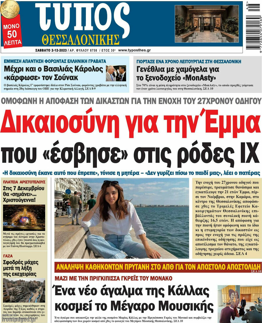 Τύπος Θεσσαλονίκης