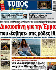 /Τύπος Θεσσαλονίκης