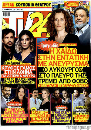 Περιοδικό TV24