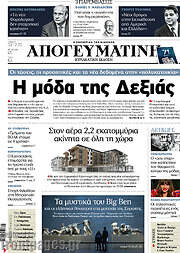 /Απογευματινή
