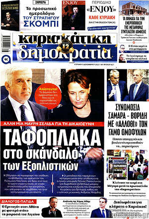 Πρωτοσέλιδο εφημερίδας Δημοκρατία - protoselida