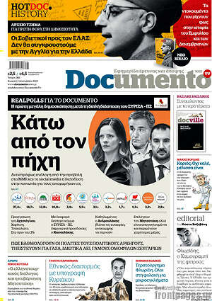 Documento: Κάτω από τον πήχη