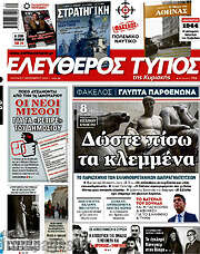 /Ελεύθερος Τύπος