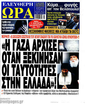 Πρωτοσέλιδο εφημερίδας Ελεύθερη ώρα - protoselida