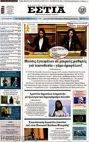/Εστία