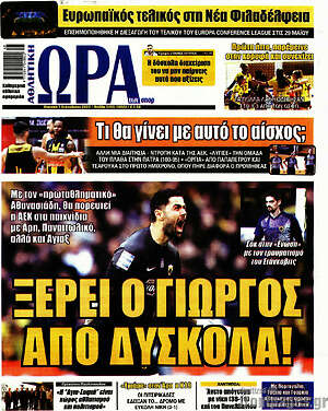Πρωτοσέλιδο εφημερίδας Η Ώρα των Σπορ - protoselida