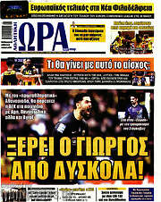 /Η Ώρα των Σπορ