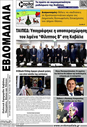 Πρωτοσέλιδο Εβδομαδιαία
