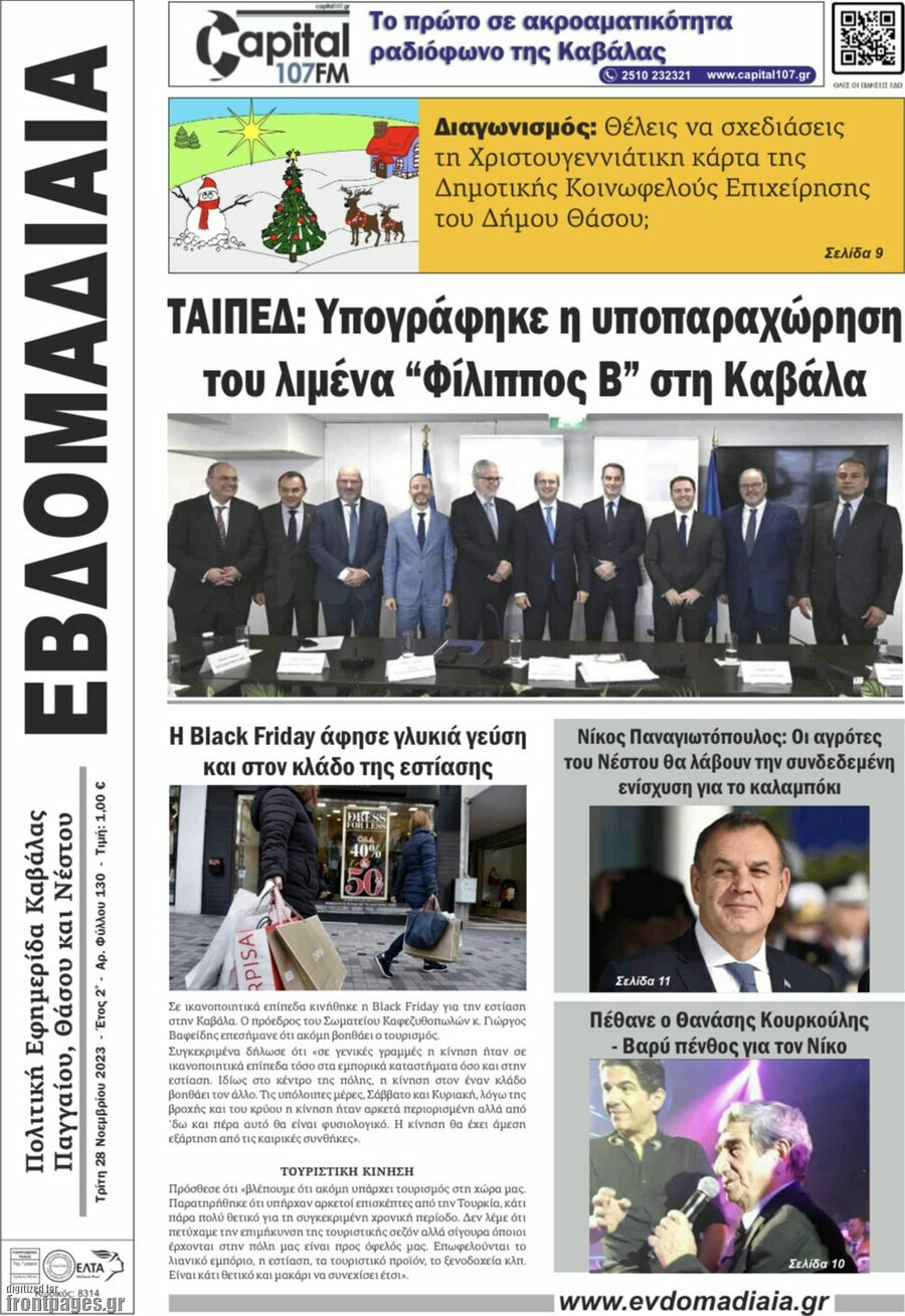 Εβδομαδιαία