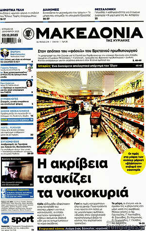 Μακεδονία: Η ακρίβεια τσακίζει τα νοικοκυριά