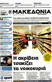 /Μακεδονία