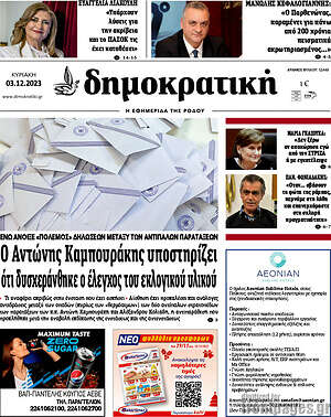 Πρωτοσέλιδο Δημοκρατική Ρόδου