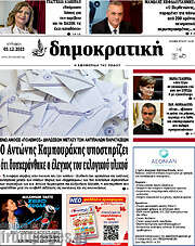 /Δημοκρατική Ρόδου