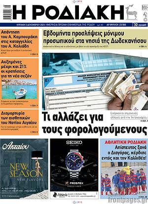 Πρωτοσέλιδο Η Ροδιακή