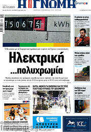 /Η Γνώμη