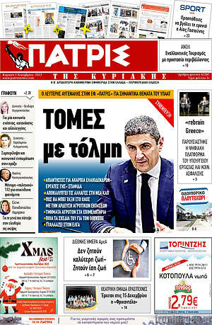 Πρωτοσέλιδο Πατρίς