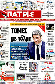 /Πατρίς