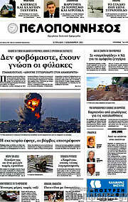 /Πελοπόννησος