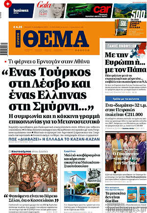 Πρώτο Θέμα: "Ένας Τούρκος στη Λέσβο και ένας Έλληνας στη Σμύρνη..."