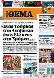 /Πρώτο Θέμα