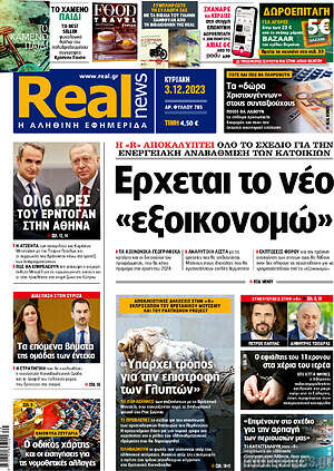 Real News: Ερχεται το νέο «εξοικονομώ»