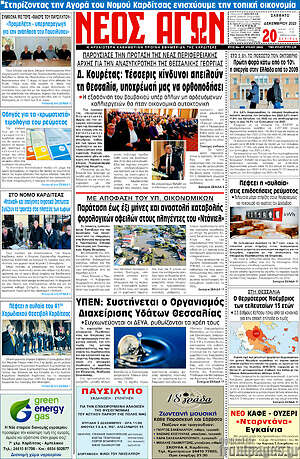 Πρωτοσέλιδο Νέος Αγών