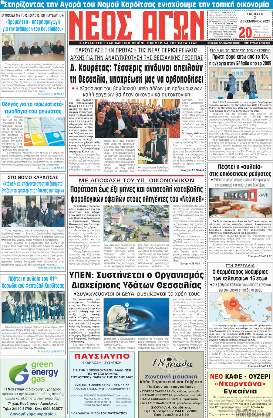 Νέος Αγών