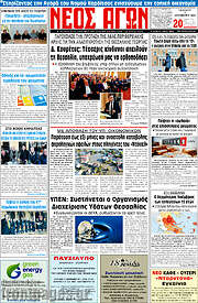 /Νέος Αγών