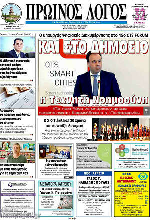 Πρωτοσέλιδο Πρωινός Λόγος