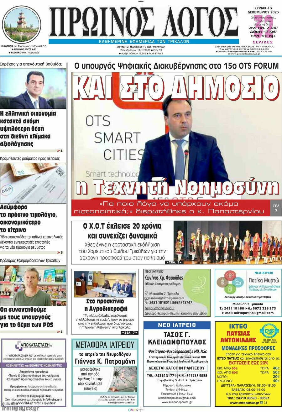 Πρωινός Λόγος