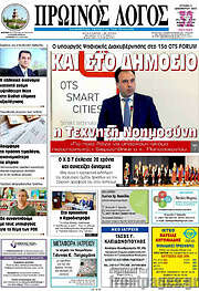 /Πρωινός Λόγος