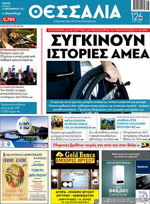 Πρωτοσέλιδο Θεσσαλία