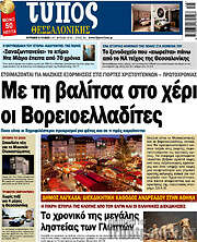 /Τύπος Θεσσαλονίκης