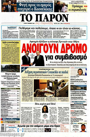 Πρωτοσέλιδο εφημερίδας Το Παρόν - protoselida