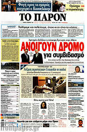 /Το Παρόν