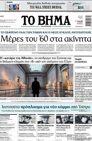 Το Βήμα