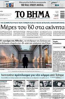Το Βήμα