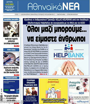 Εφημερίδα Αθηναϊκά Νέα