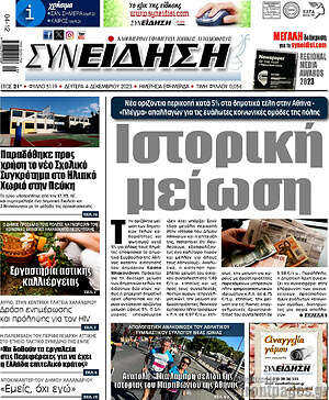 Εφημερίδα Συνείδηση
