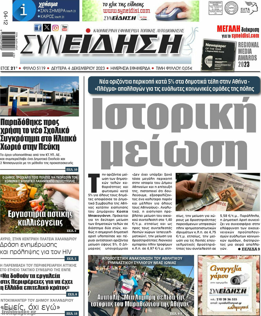 Συνείδηση