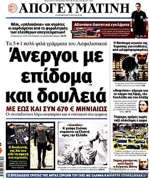 Απογευματινή